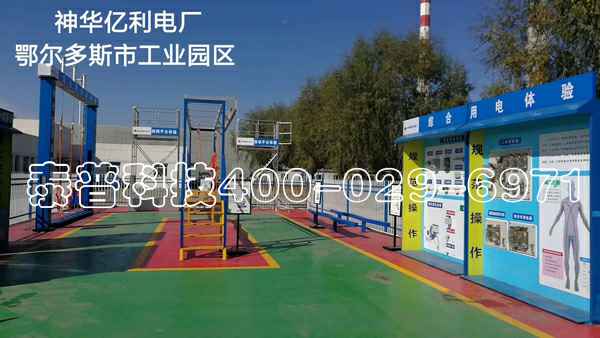 安全体验馆